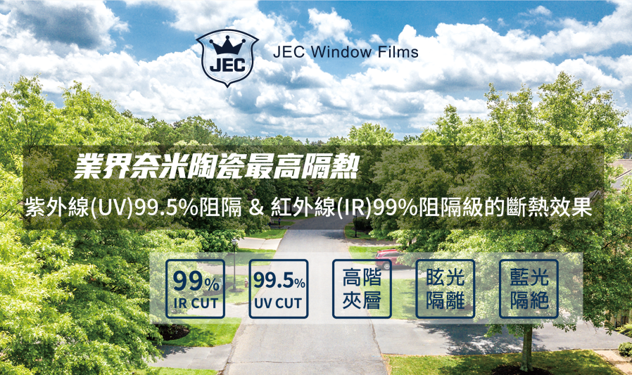 JEC JC+ 系列隔熱紙產品圖